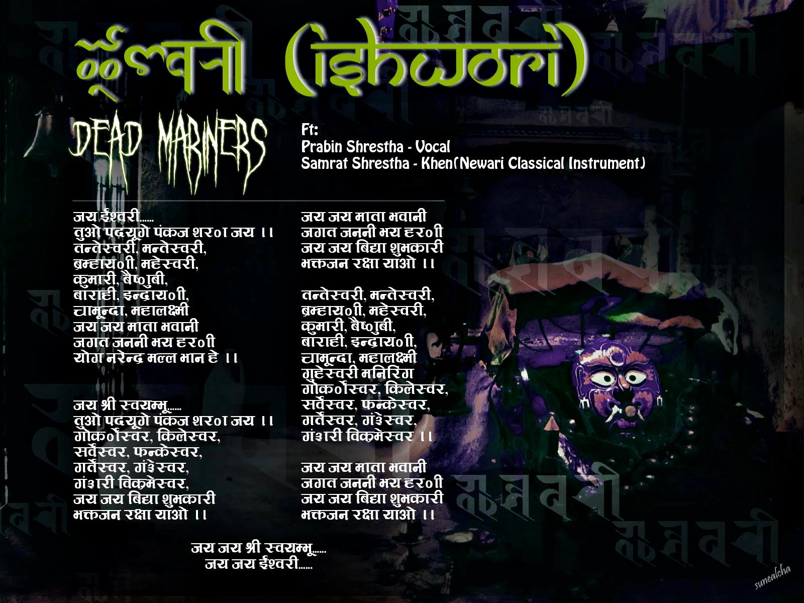 Dead Mariners Ishwori Song Lyrics