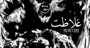 Ghalazat MMXIII Released